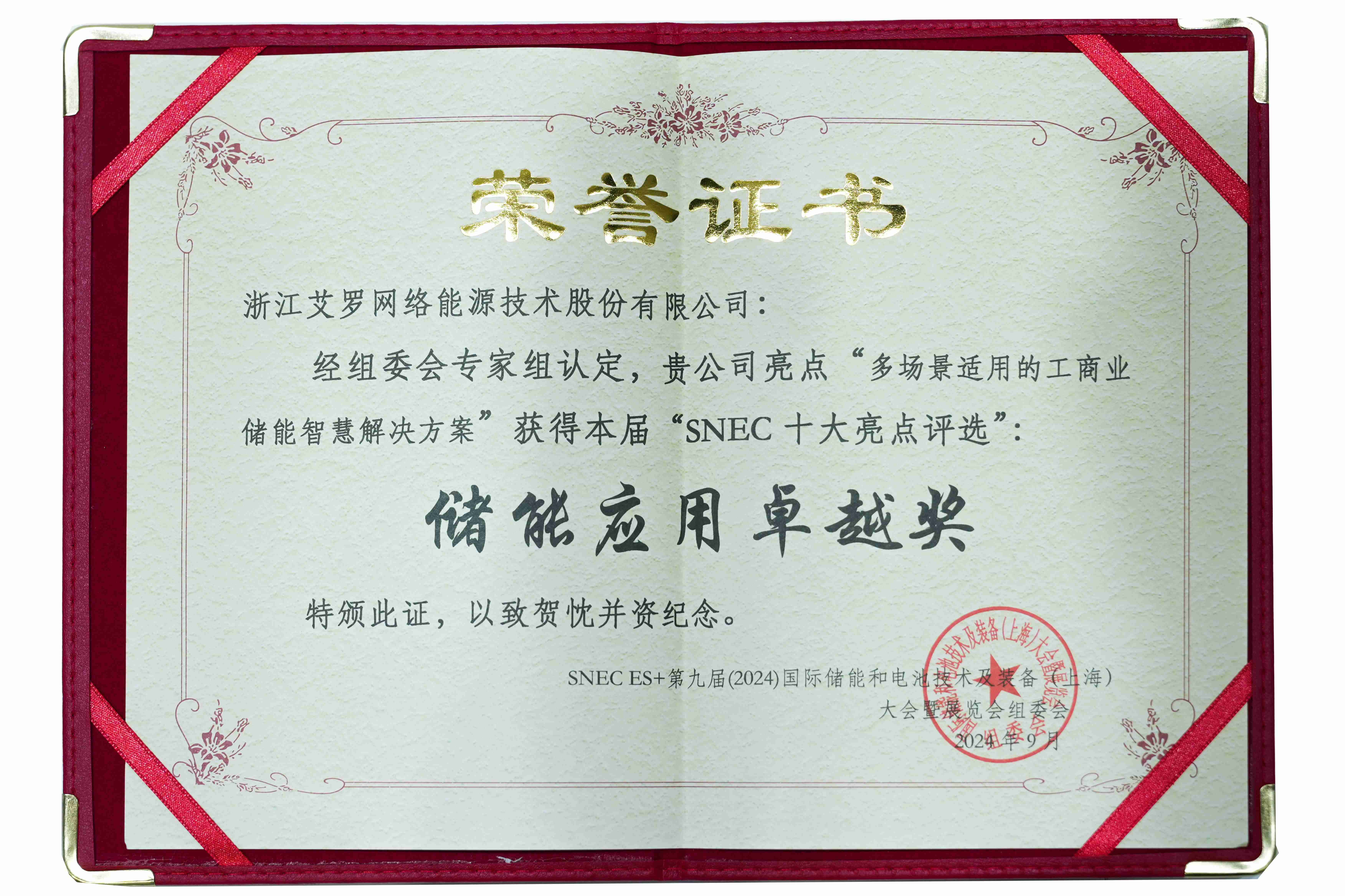展会直击 | 米兰体育App能源荣膺储能应用卓越奖，非凡储众！