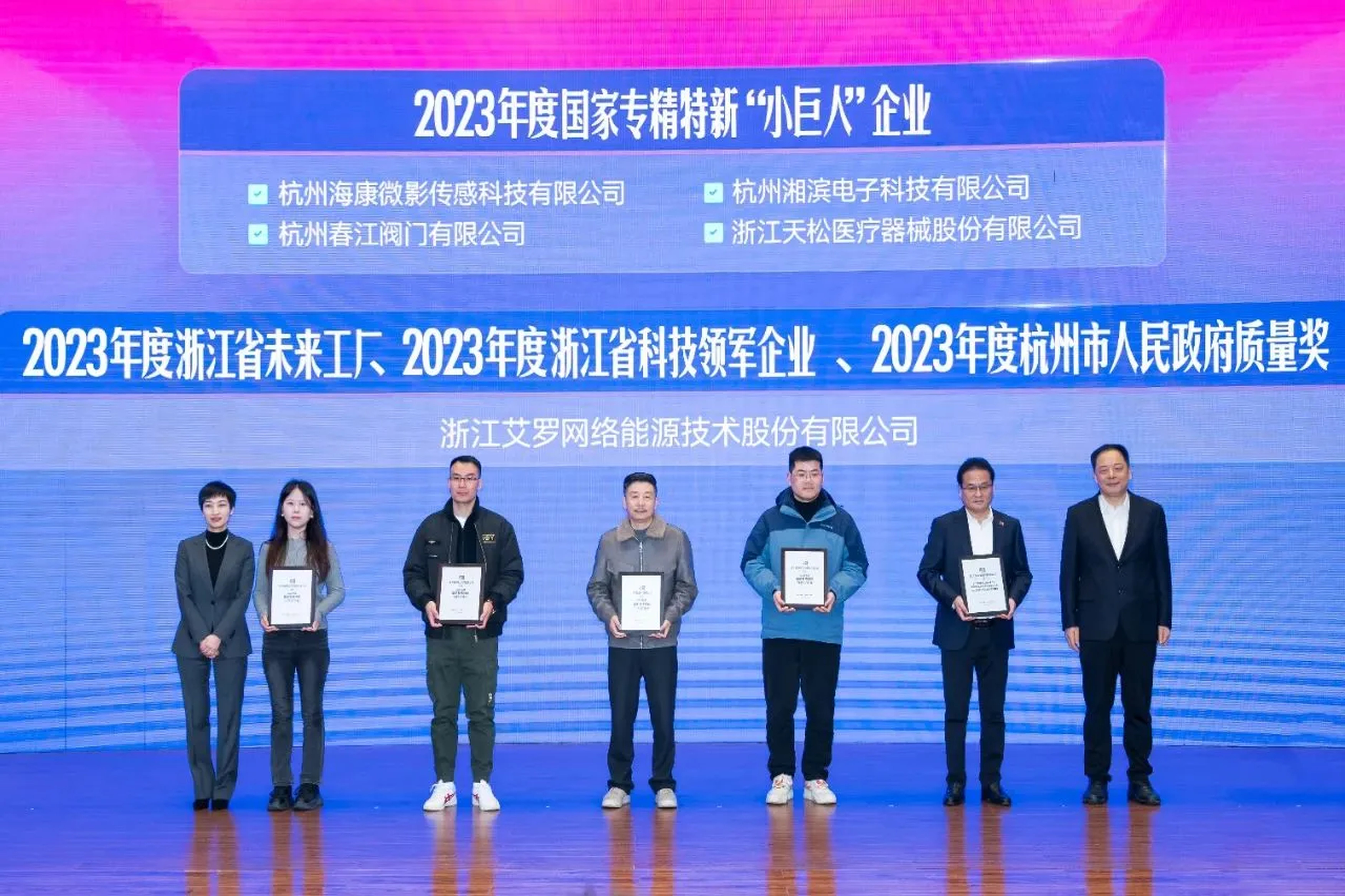 企业资讯 | 新起点、新征程！米兰体育App能源独揽桐庐这场大会五大奖牌